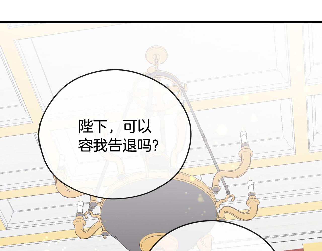 《皇子家的乡下龙》第35话 荣耀回宫 第44页