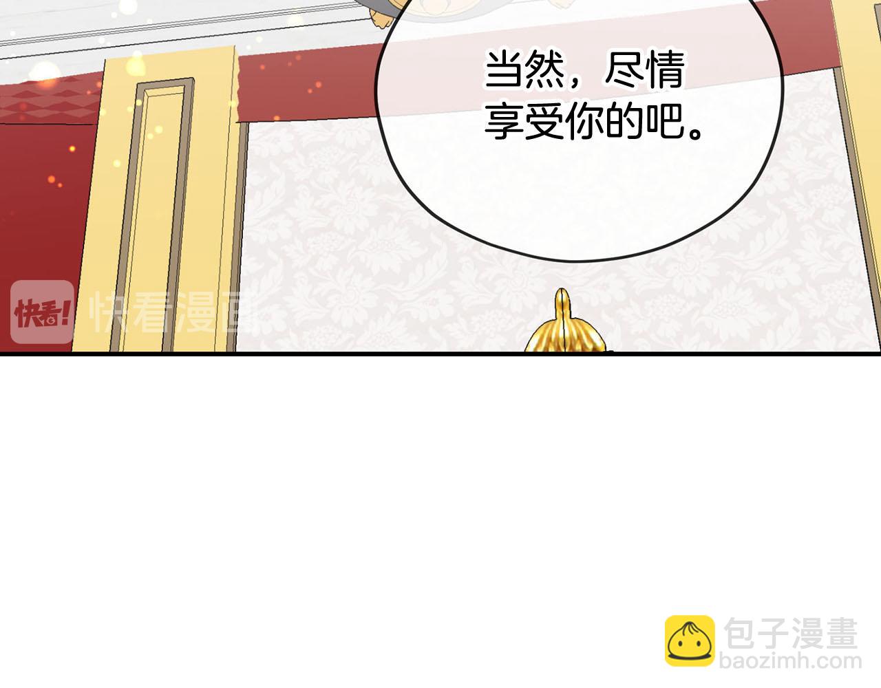 《皇子家的乡下龙》第35话 荣耀回宫 第45页