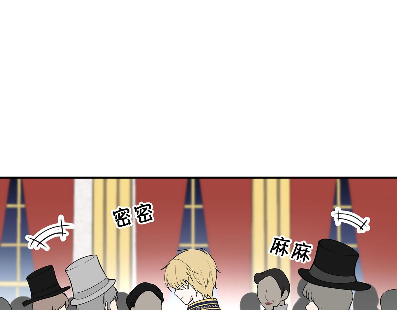 《皇子家的乡下龙》第35话 荣耀回宫 第46页