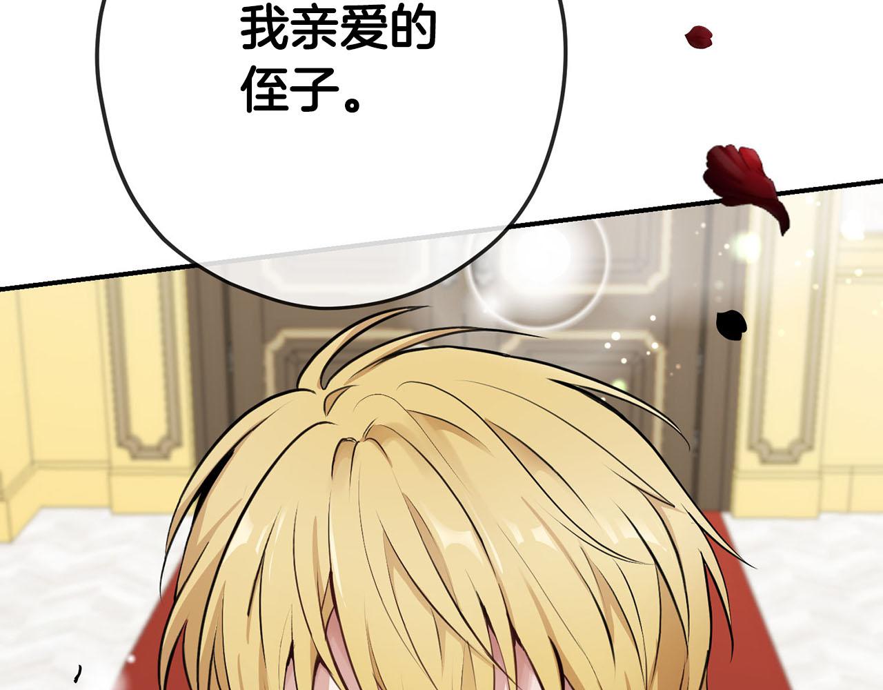 《皇子家的乡下龙》第35话 荣耀回宫 第7页