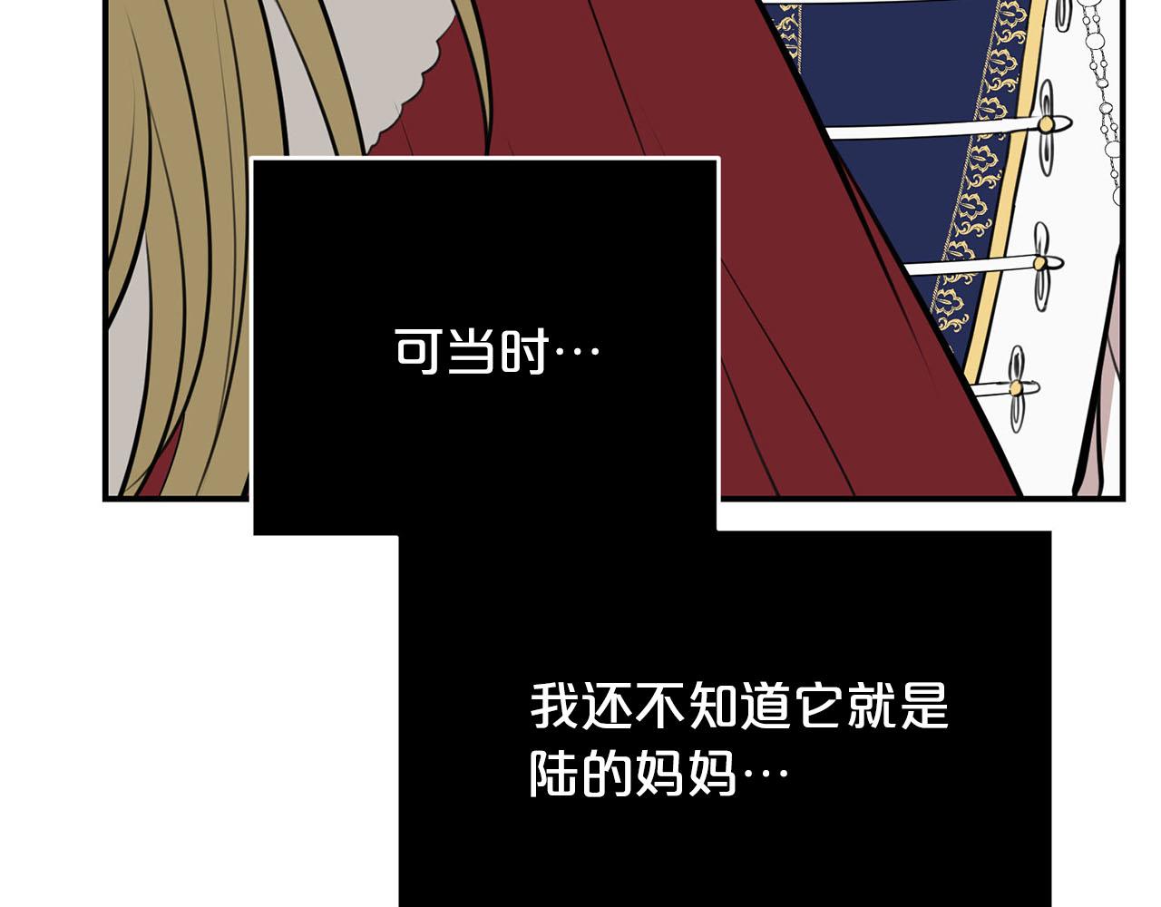 《皇子家的乡下龙》第37话 皇后的阴谋 第11页