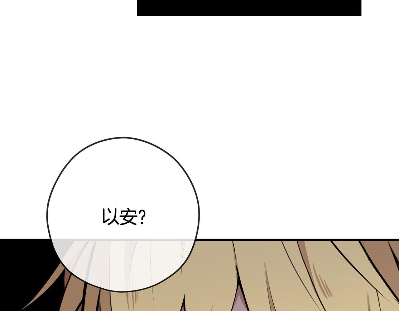 《皇子家的乡下龙》第37话 皇后的阴谋 第12页