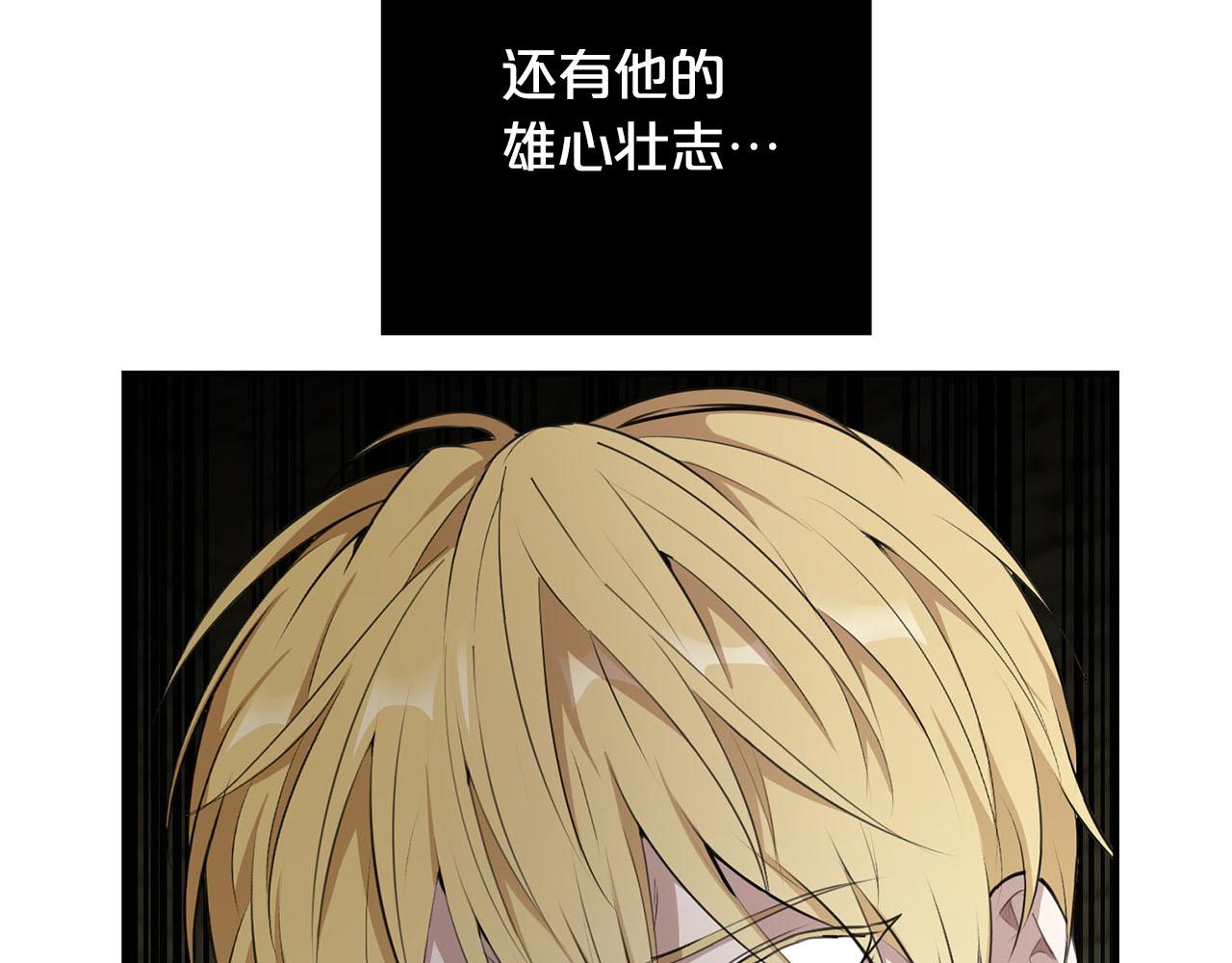 《皇子家的乡下龙》第37话 皇后的阴谋 第25页