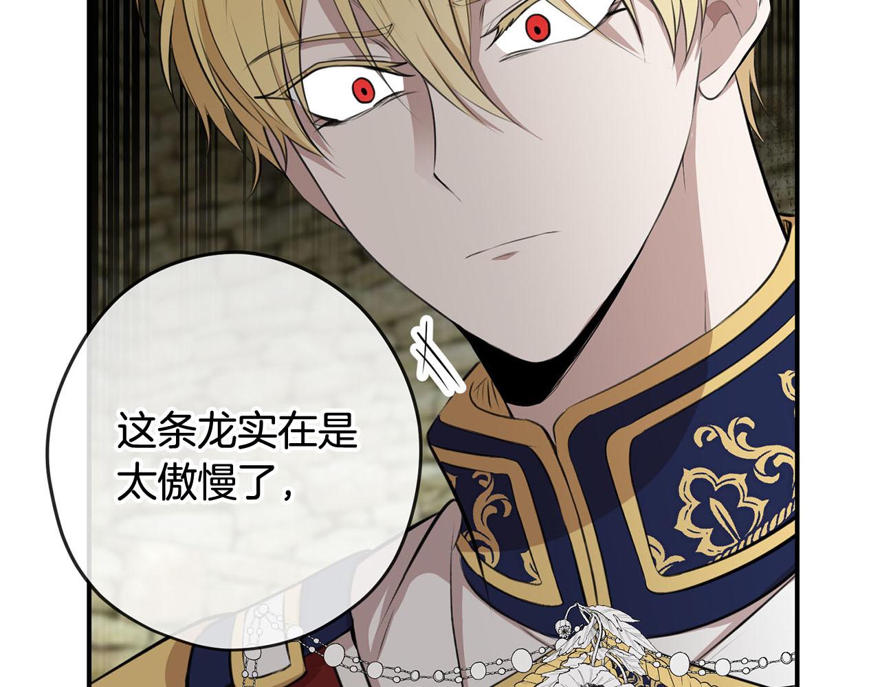 《皇子家的乡下龙》第37话 皇后的阴谋 第26页