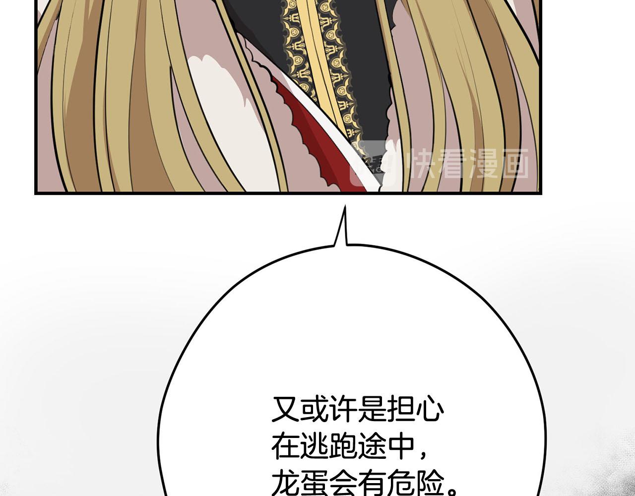 《皇子家的乡下龙》第37话 皇后的阴谋 第30页