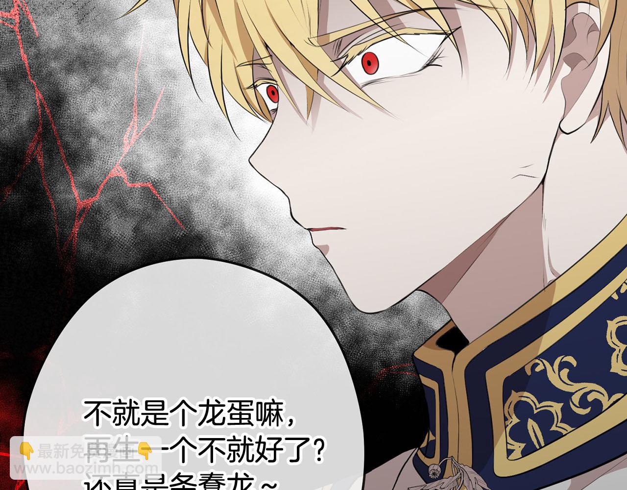 《皇子家的乡下龙》第37话 皇后的阴谋 第32页