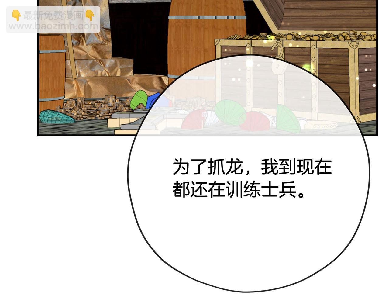 《皇子家的乡下龙》第37话 皇后的阴谋 第40页