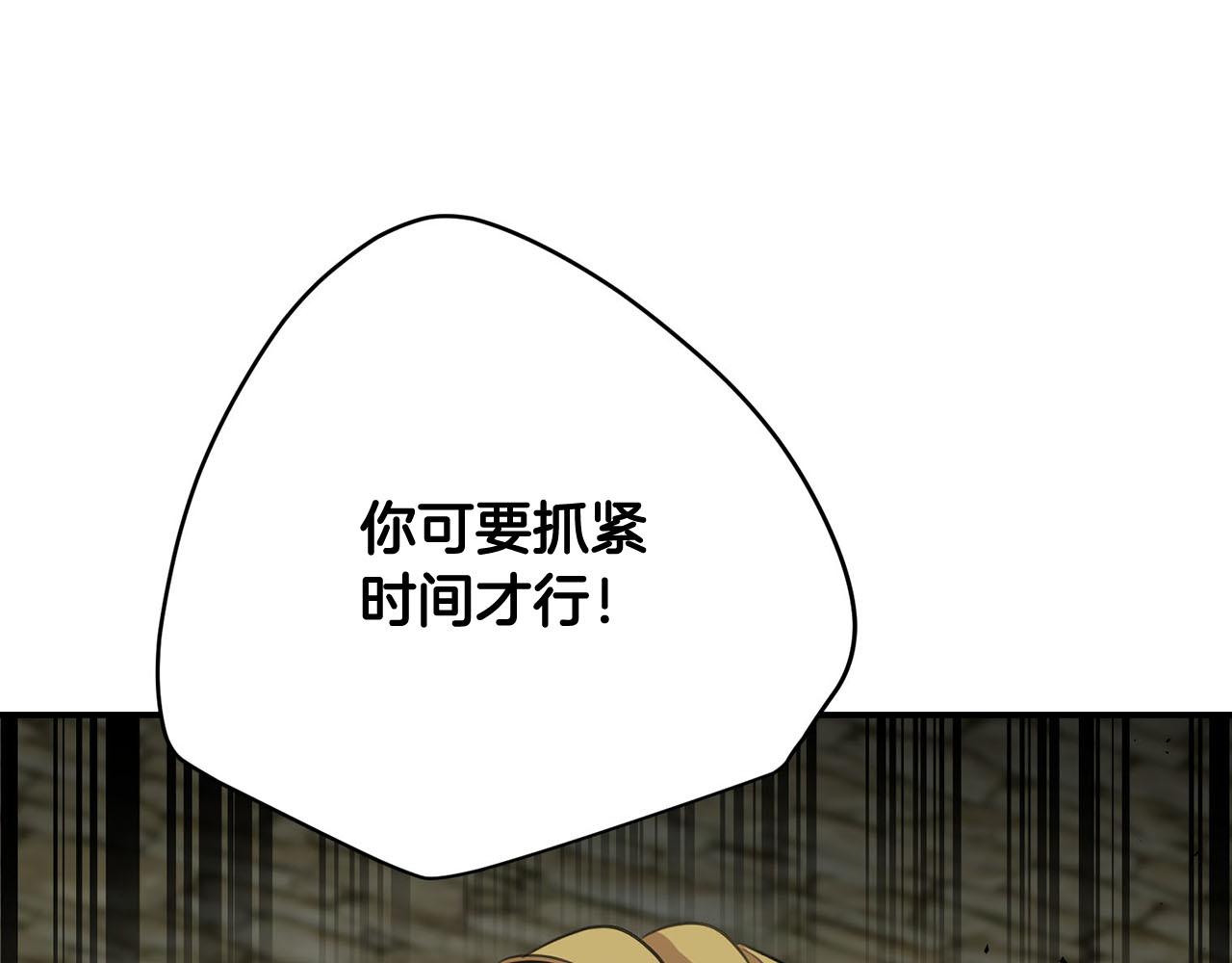 《皇子家的乡下龙》第37话 皇后的阴谋 第41页
