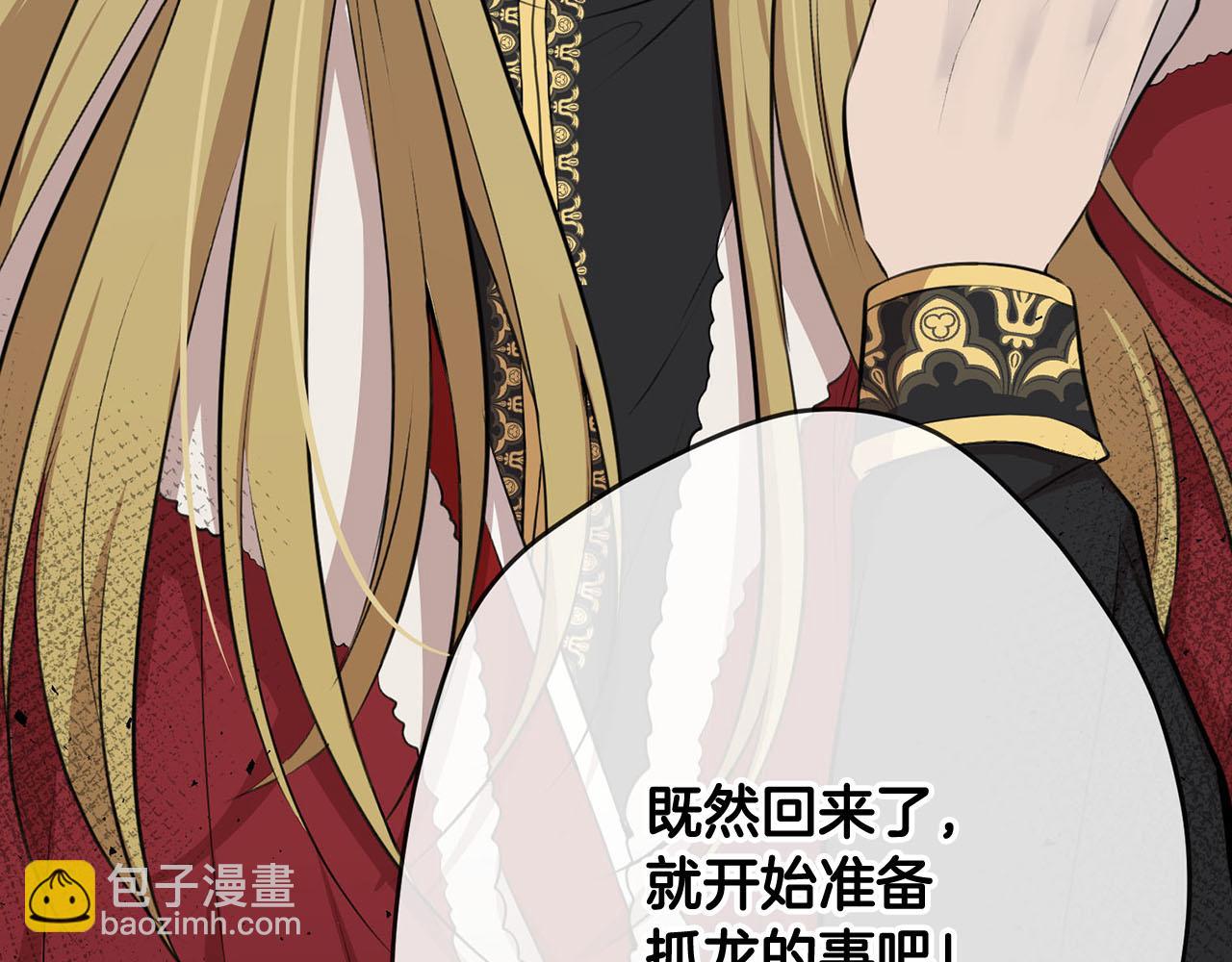 《皇子家的乡下龙》第37话 皇后的阴谋 第43页