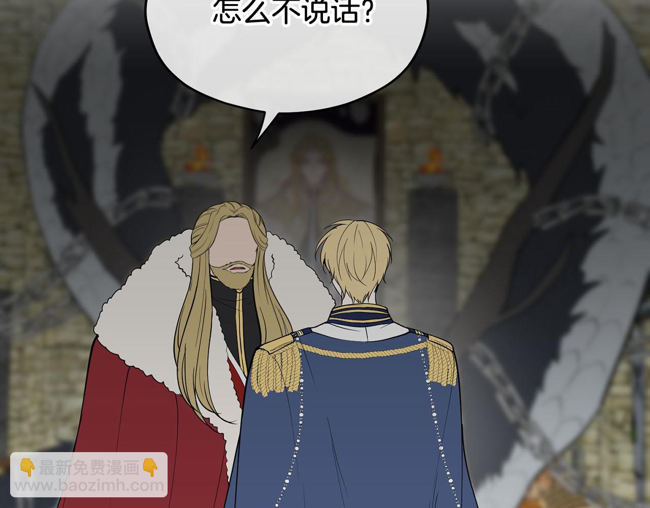 《皇子家的乡下龙》第37话 皇后的阴谋 第48页
