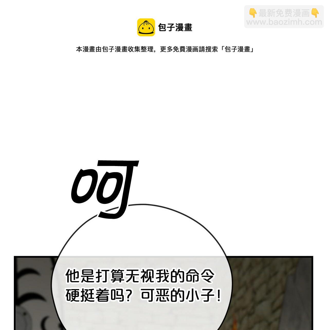 《皇子家的乡下龙》第37话 皇后的阴谋 第50页