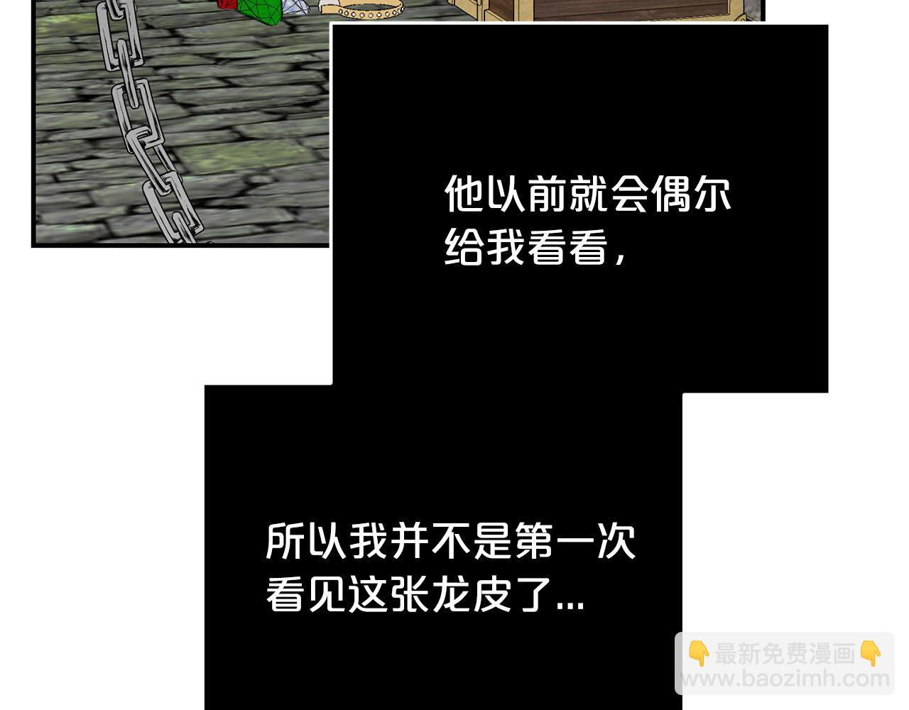 《皇子家的乡下龙》第37话 皇后的阴谋 第8页
