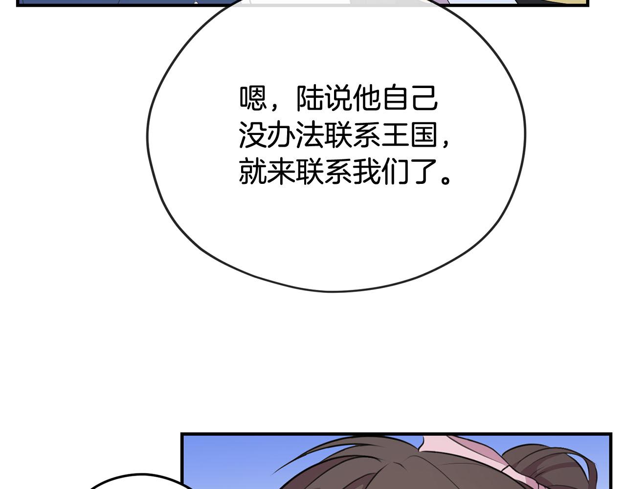 《皇子家的乡下龙》第36话 欲携养子夺位 第12页
