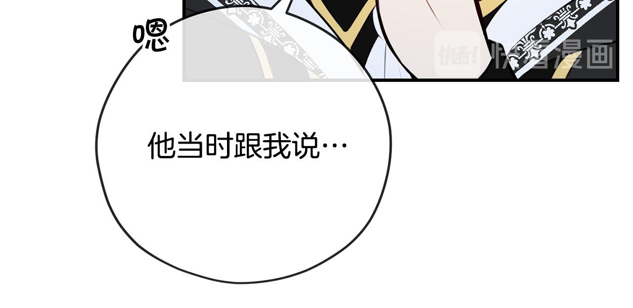 《皇子家的乡下龙》第36话 欲携养子夺位 第14页
