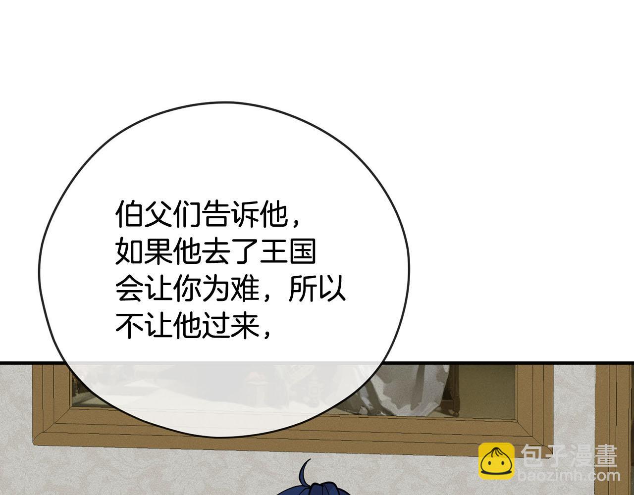 《皇子家的乡下龙》第36话 欲携养子夺位 第15页