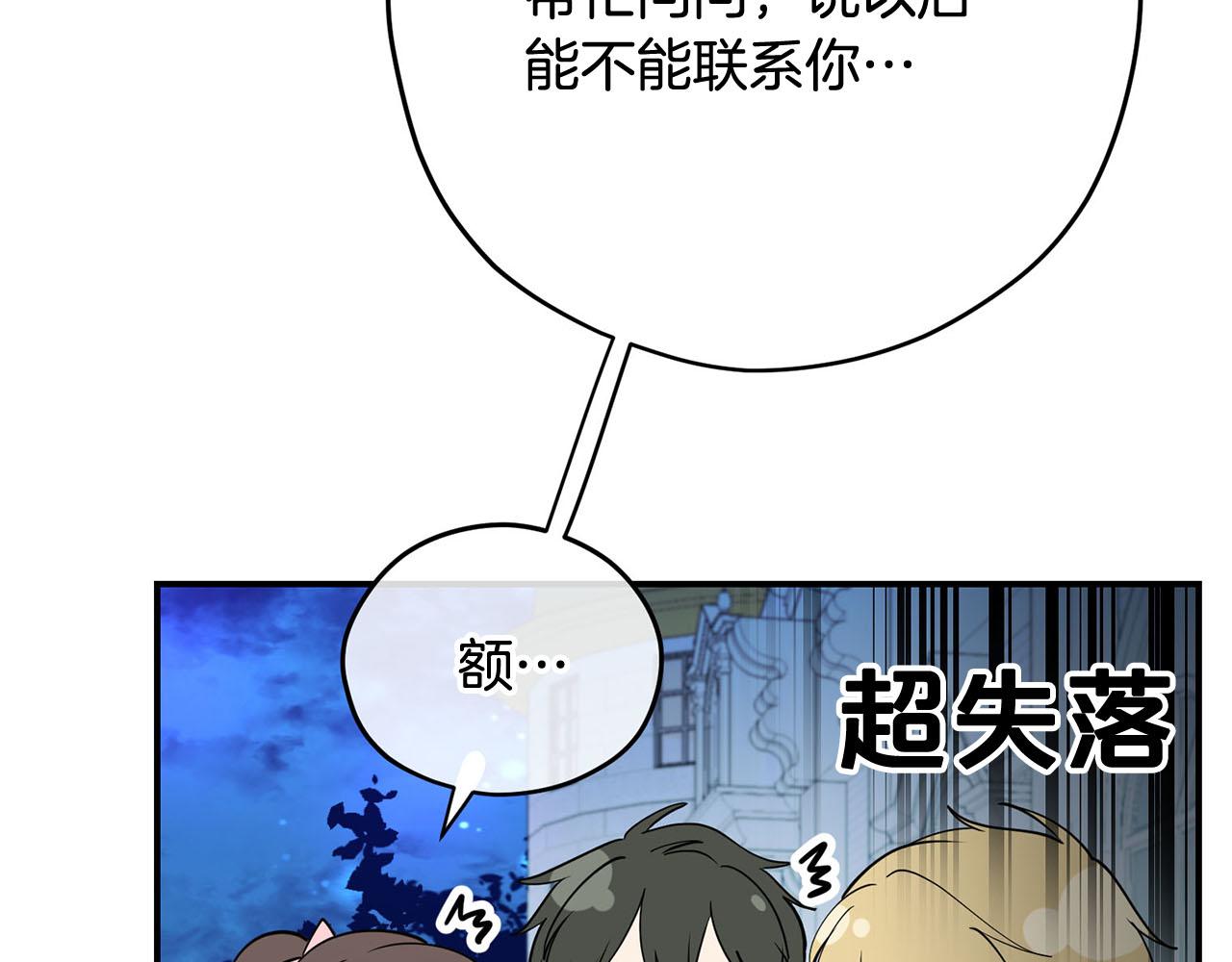 《皇子家的乡下龙》第36话 欲携养子夺位 第21页