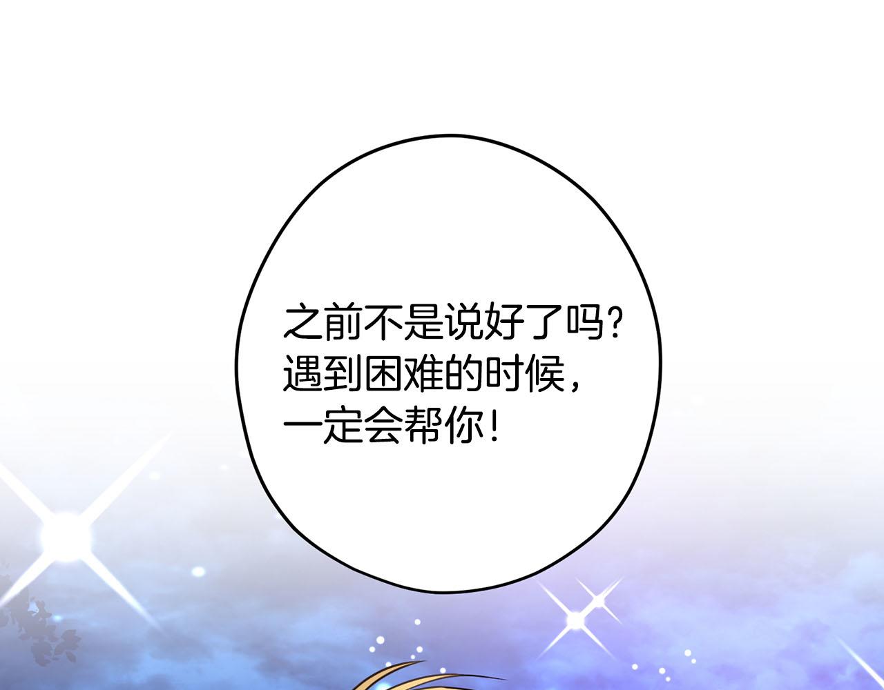 《皇子家的乡下龙》第36话 欲携养子夺位 第26页