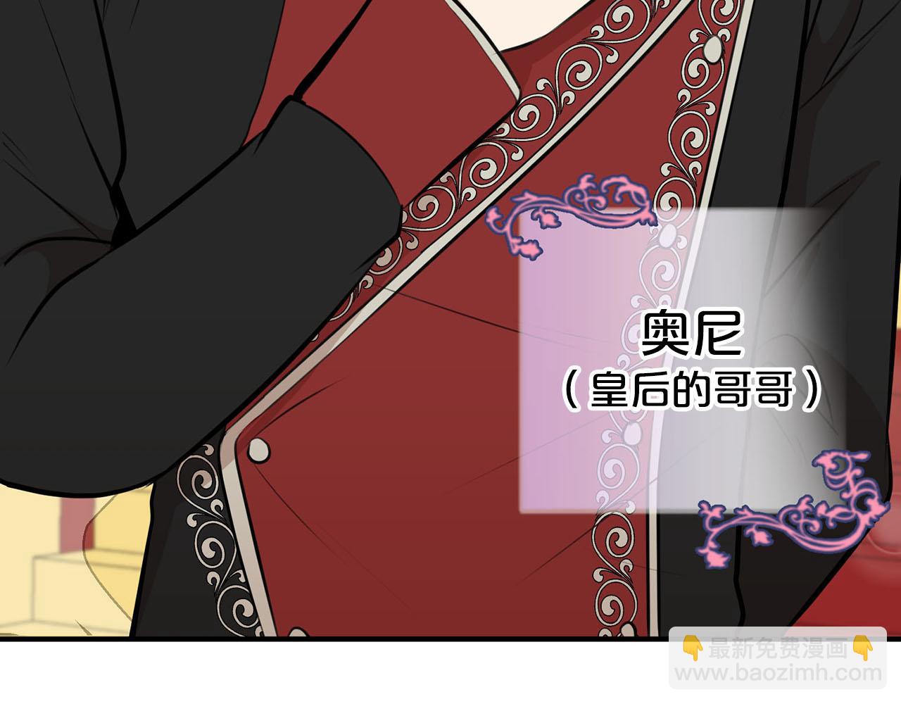 《皇子家的乡下龙》第36话 欲携养子夺位 第44页