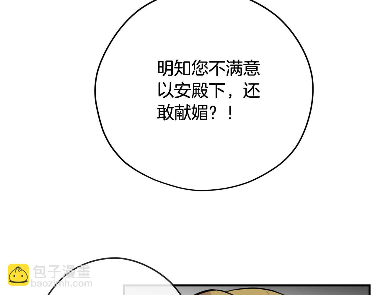 《皇子家的乡下龙》第36话 欲携养子夺位 第48页