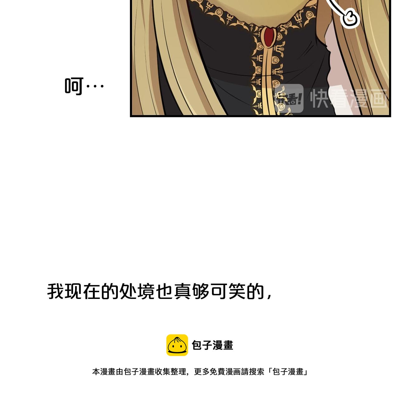 《皇子家的乡下龙》第36话 欲携养子夺位 第50页