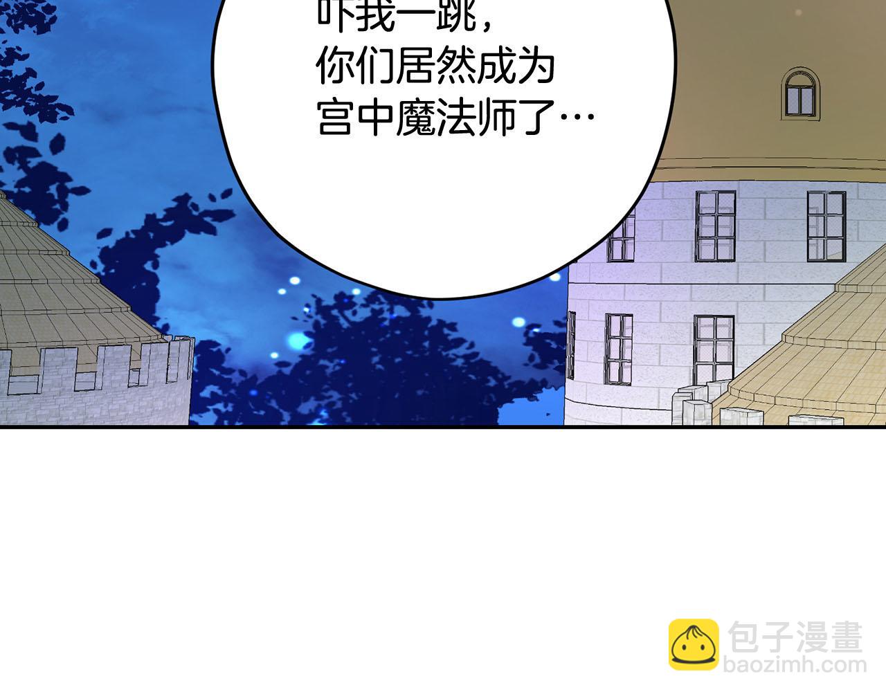 《皇子家的乡下龙》第36话 欲携养子夺位 第5页