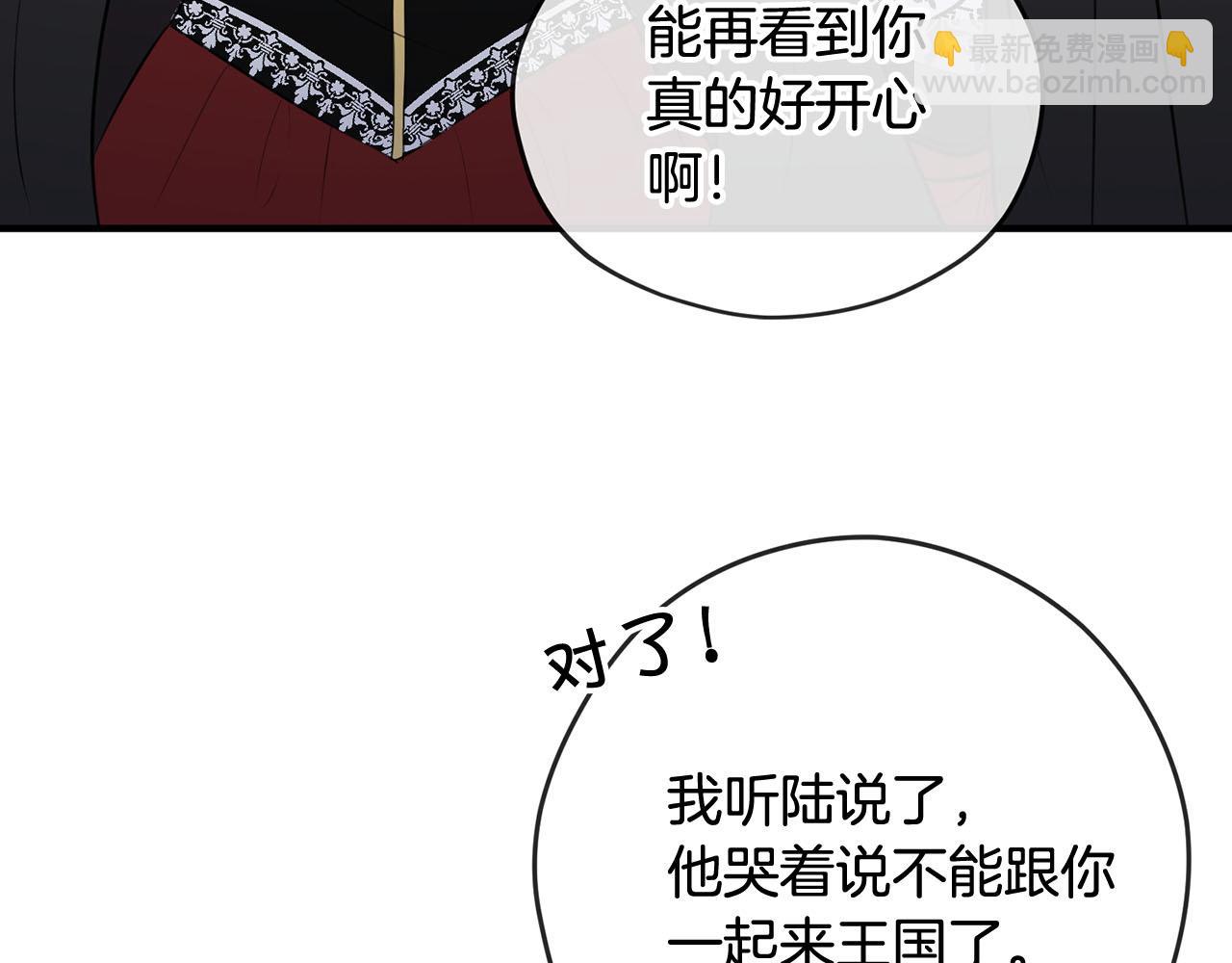 《皇子家的乡下龙》第36话 欲携养子夺位 第8页