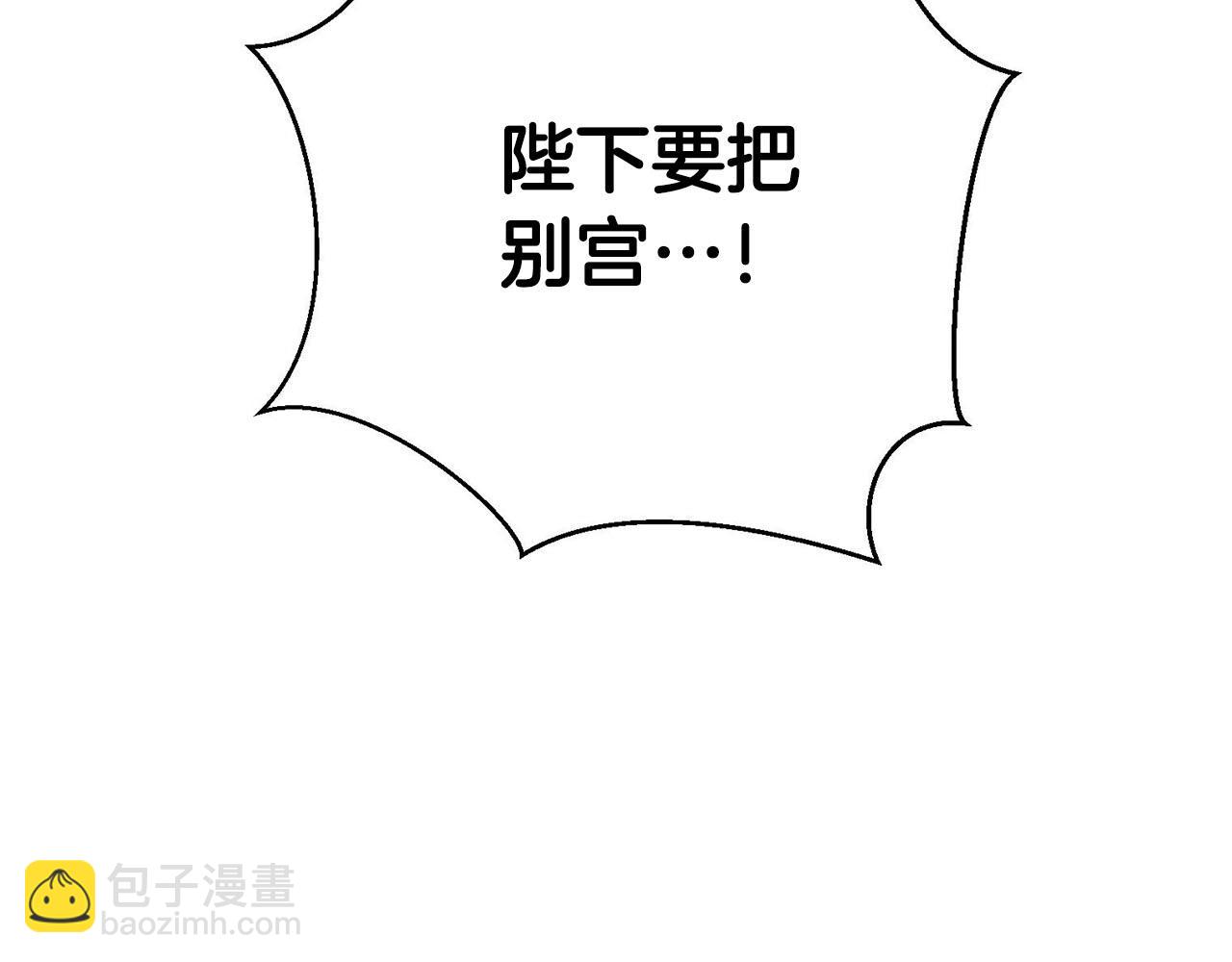《皇子家的乡下龙》第38话 英勇救“夫” 第10页