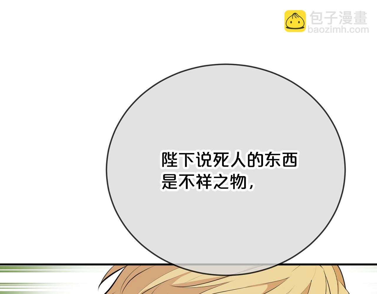 《皇子家的乡下龙》第38话 英勇救“夫” 第14页