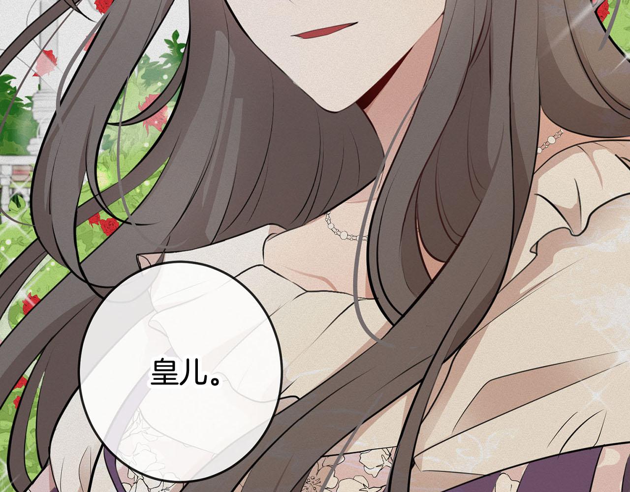 《皇子家的乡下龙》第38话 英勇救“夫” 第20页