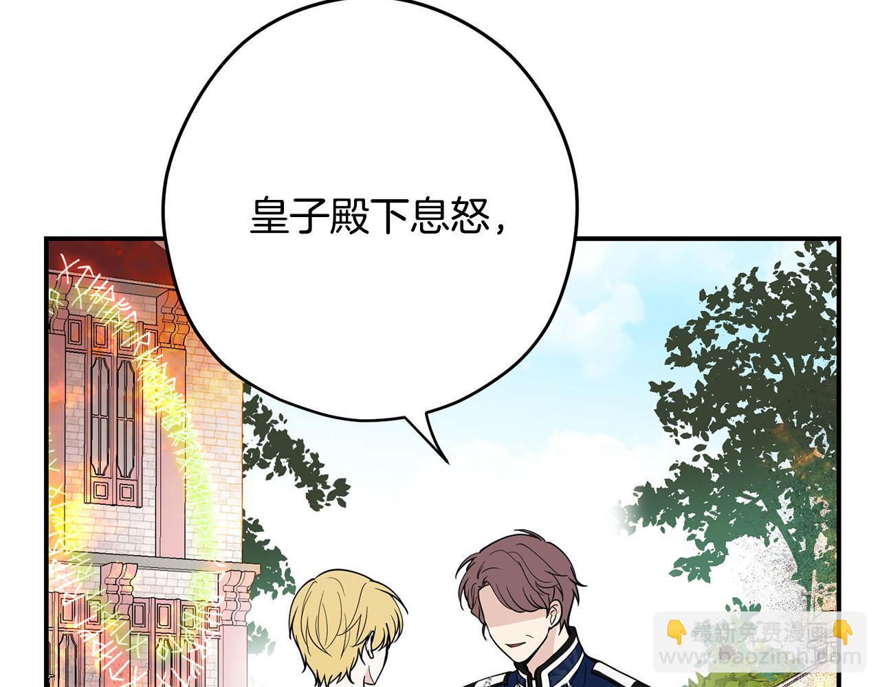 《皇子家的乡下龙》第38话 英勇救“夫” 第47页