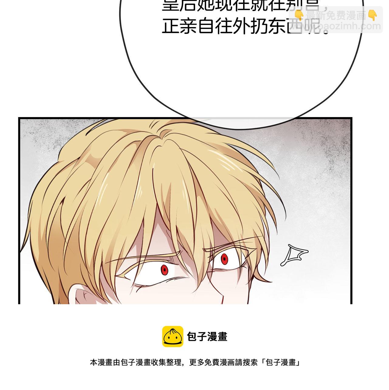 《皇子家的乡下龙》第38话 英勇救“夫” 第50页