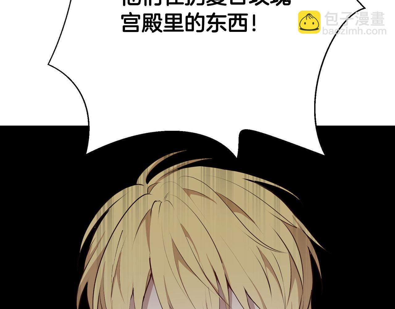 《皇子家的乡下龙》第38话 英勇救“夫” 第7页