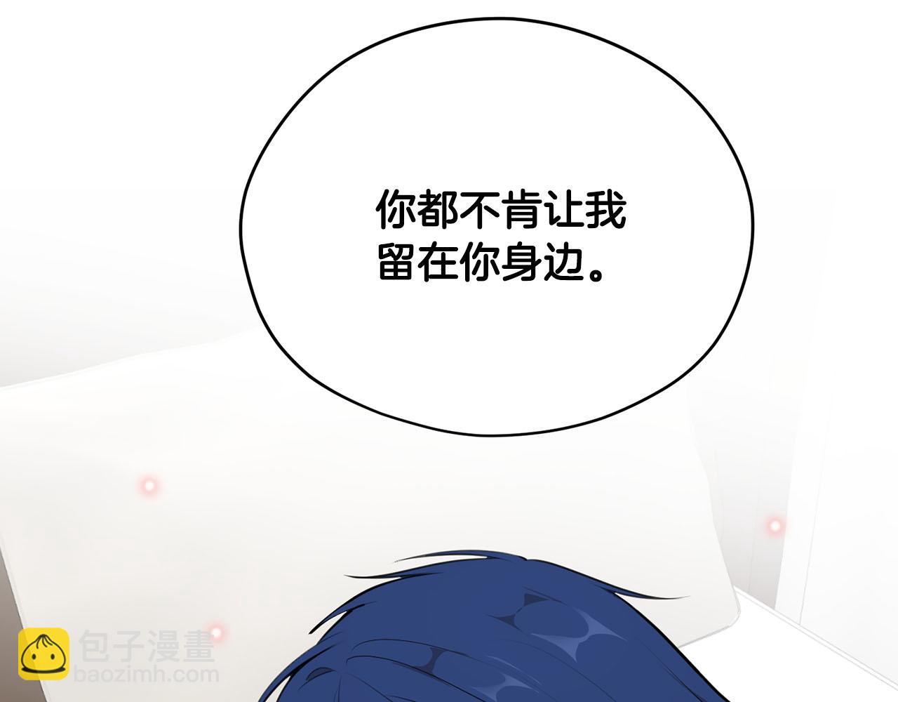 《皇子家的乡下龙》第40话 无助 第33页