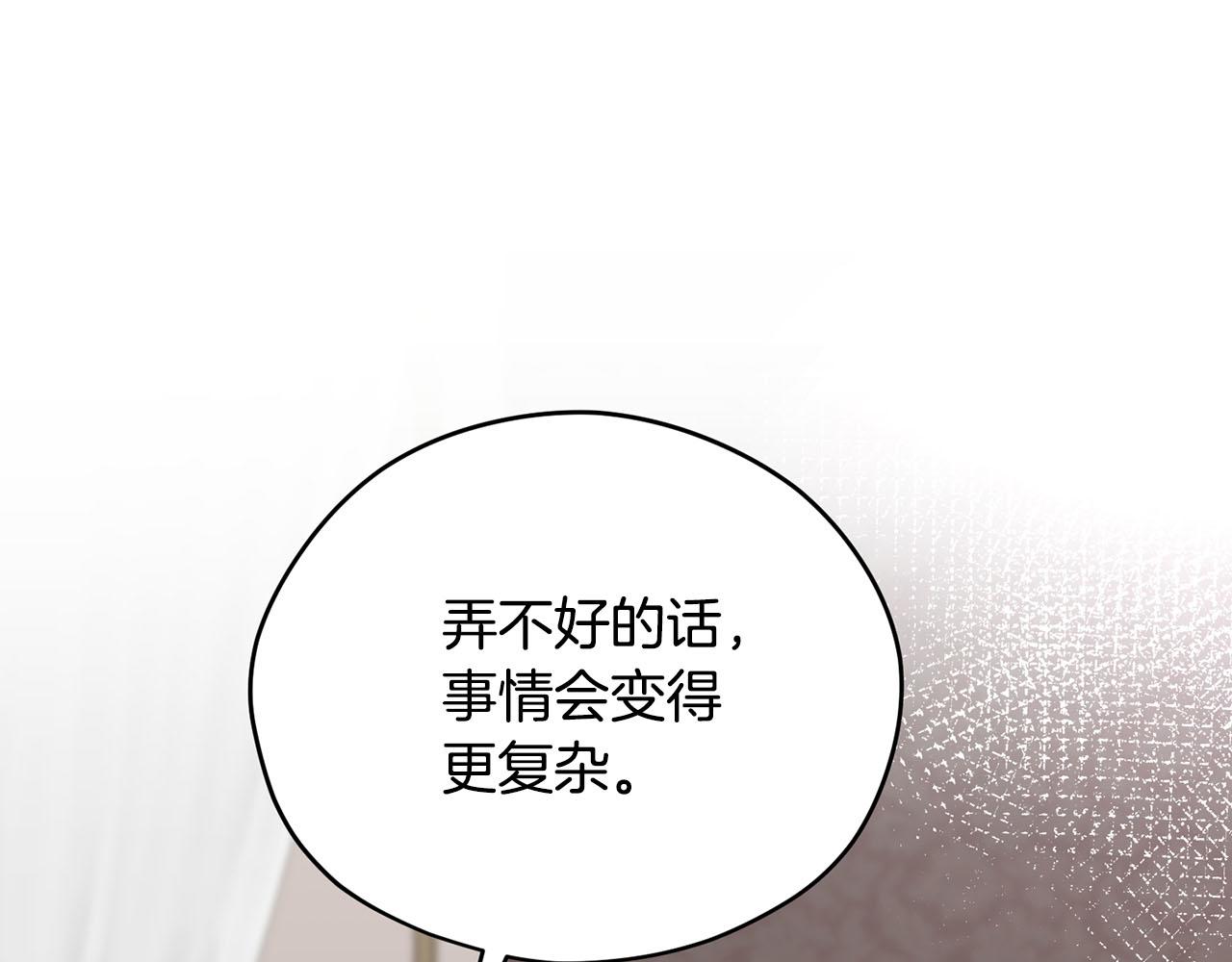 《皇子家的乡下龙》第40话 无助 第40页
