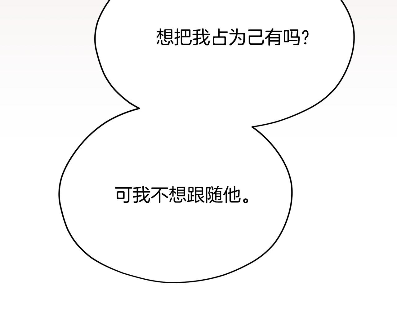 《皇子家的乡下龙》第40话 无助 第43页