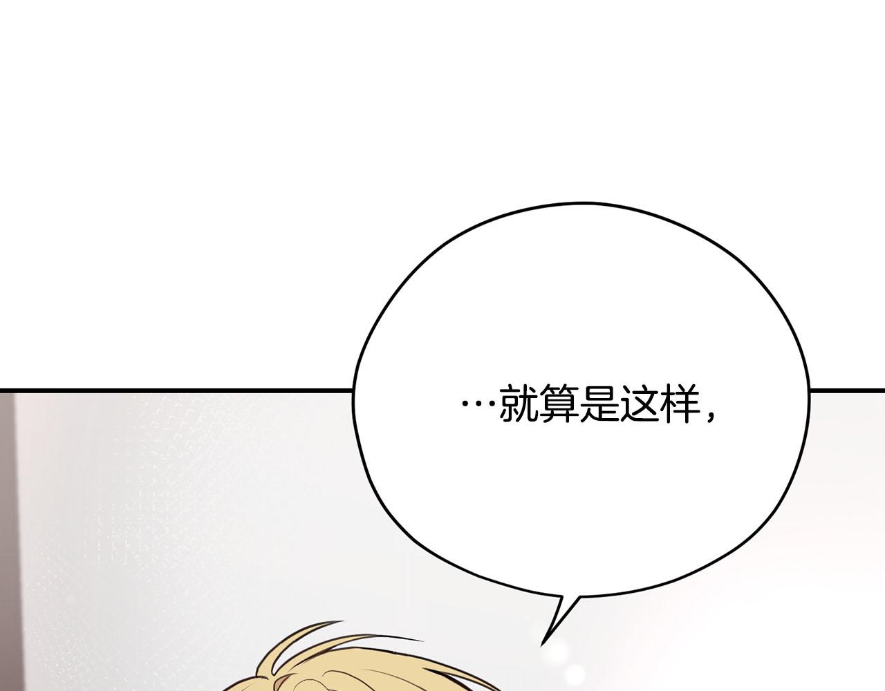 《皇子家的乡下龙》第40话 无助 第44页