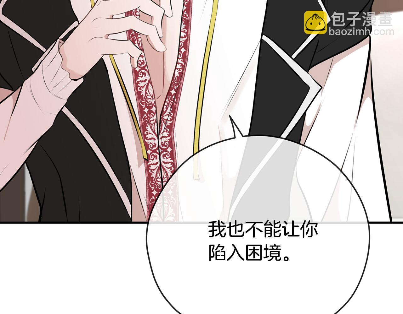 《皇子家的乡下龙》第40话 无助 第46页