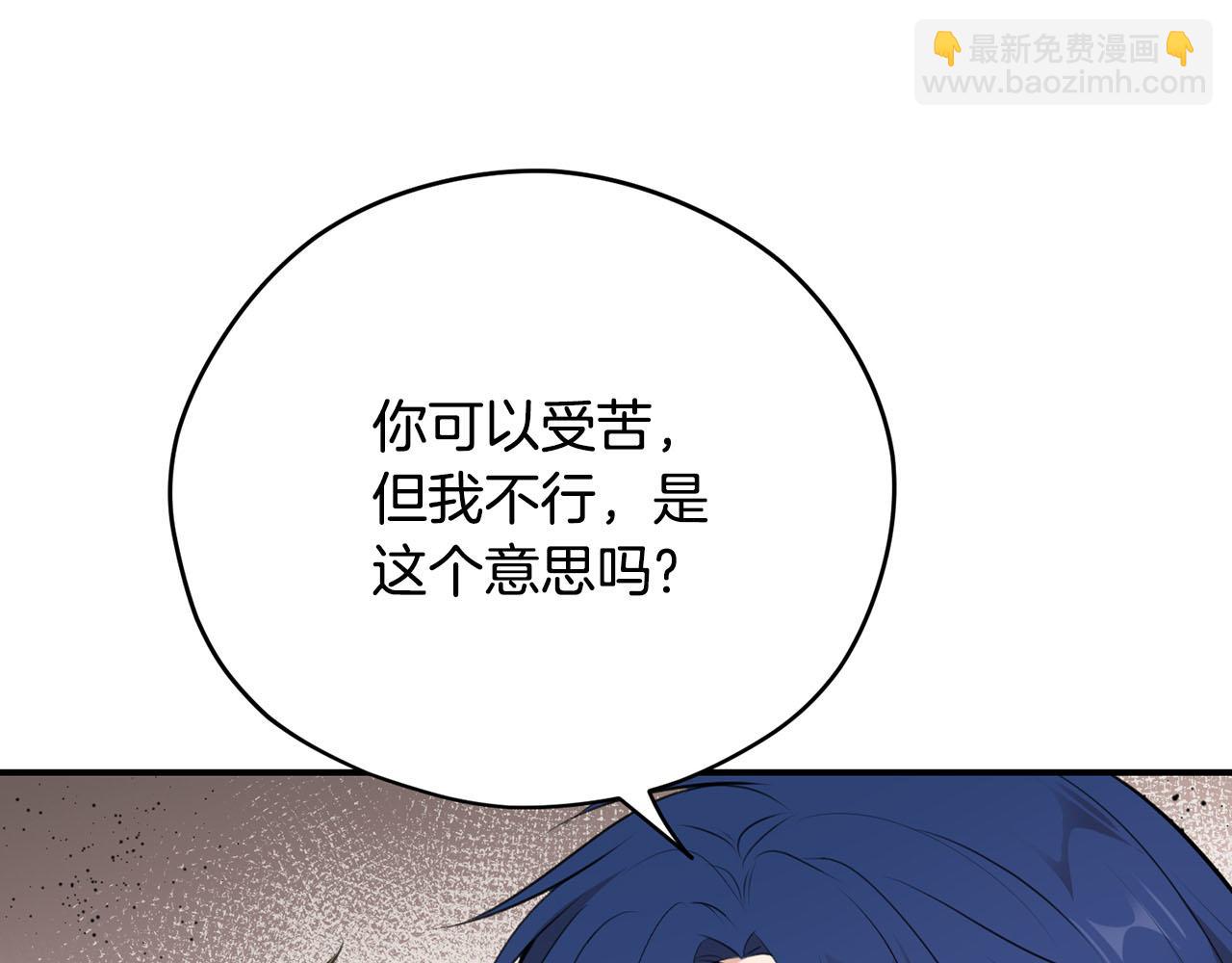 《皇子家的乡下龙》第40话 无助 第49页