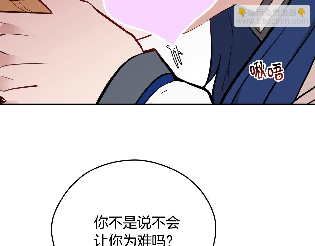 《皇子家的乡下龙》第40话 无助 第5页