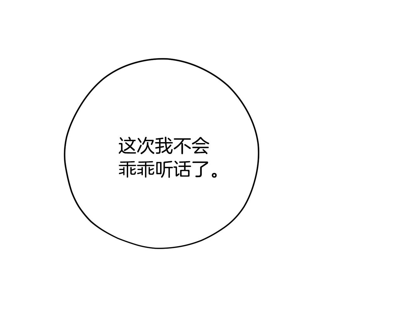 《皇子家的乡下龙》第40话 无助 第8页