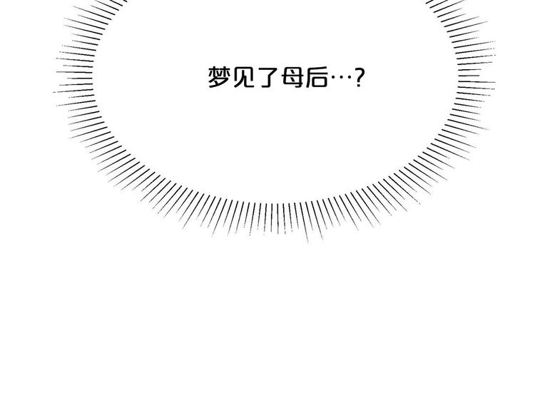 《皇子家的乡下龙》第42话 原来他都知道 第10页