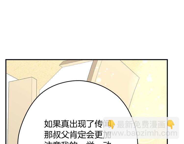 《皇子家的乡下龙》第42话 原来他都知道 第12页