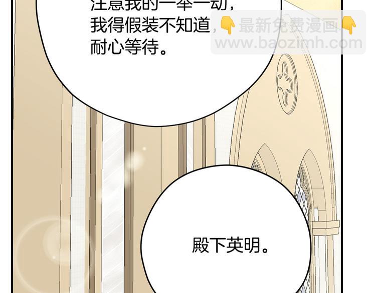 《皇子家的乡下龙》第42话 原来他都知道 第13页