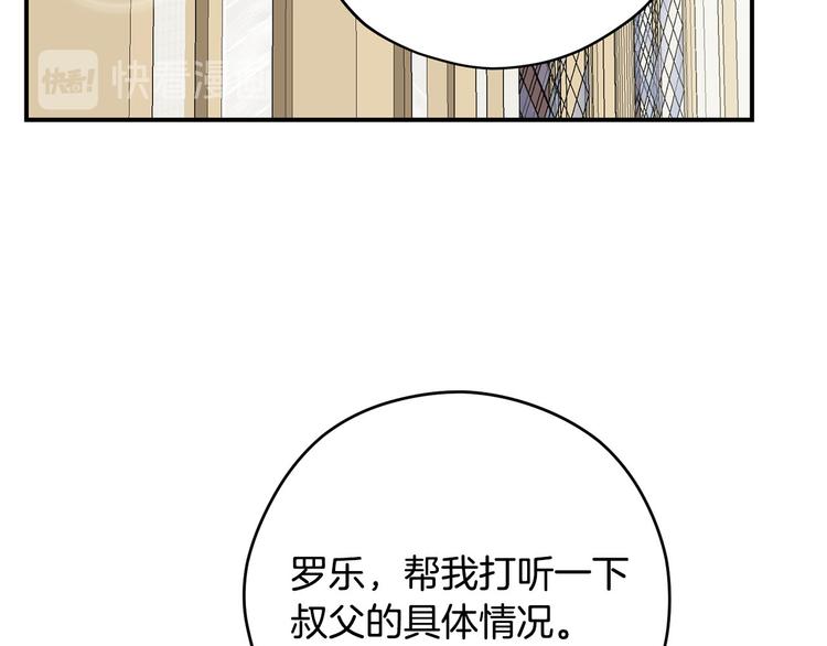 《皇子家的乡下龙》第42话 原来他都知道 第14页