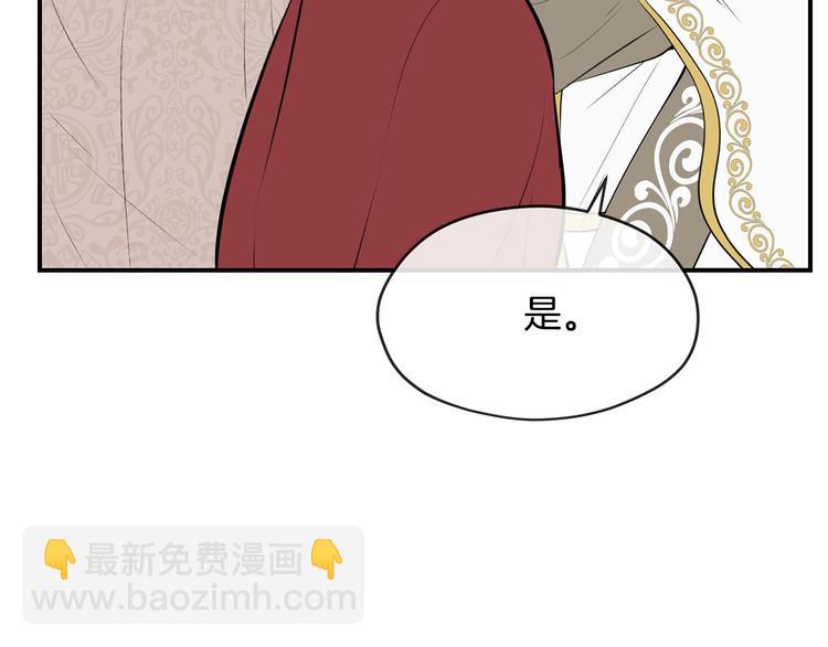 《皇子家的乡下龙》第42话 原来他都知道 第16页