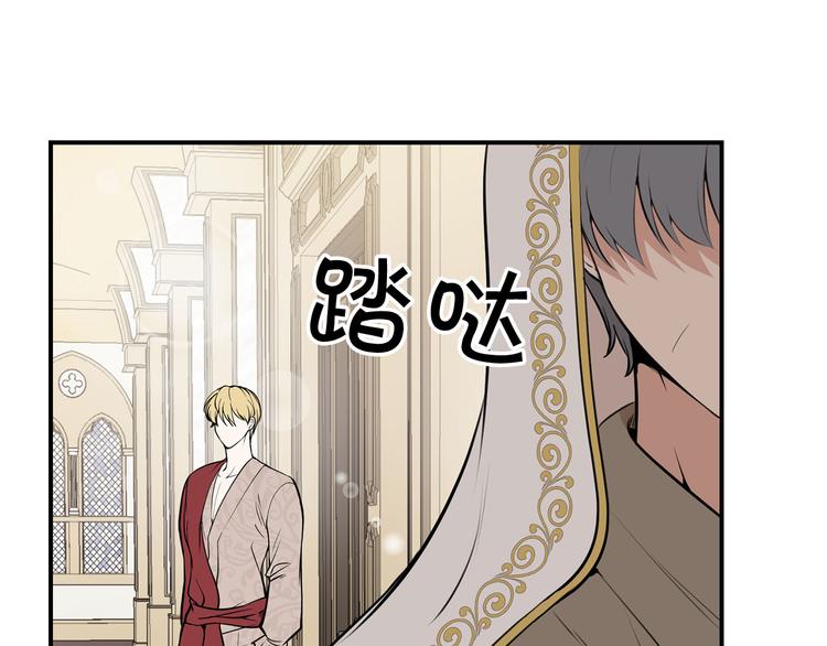 《皇子家的乡下龙》第42话 原来他都知道 第17页