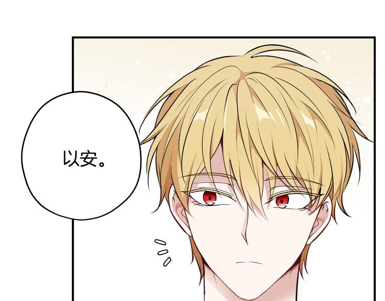 《皇子家的乡下龙》第42话 原来他都知道 第19页