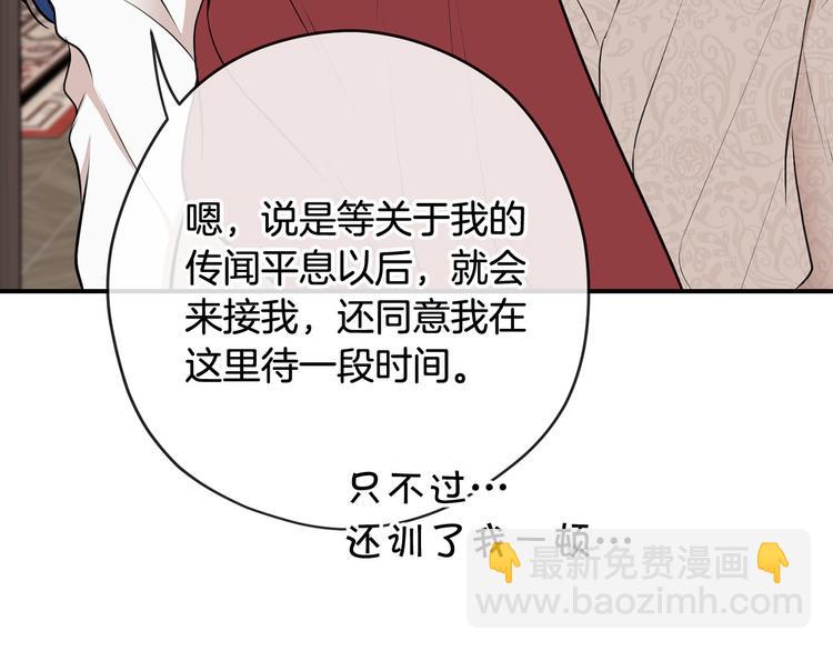 《皇子家的乡下龙》第42话 原来他都知道 第23页