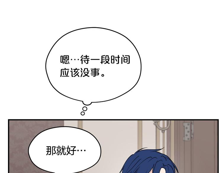 《皇子家的乡下龙》第42话 原来他都知道 第24页