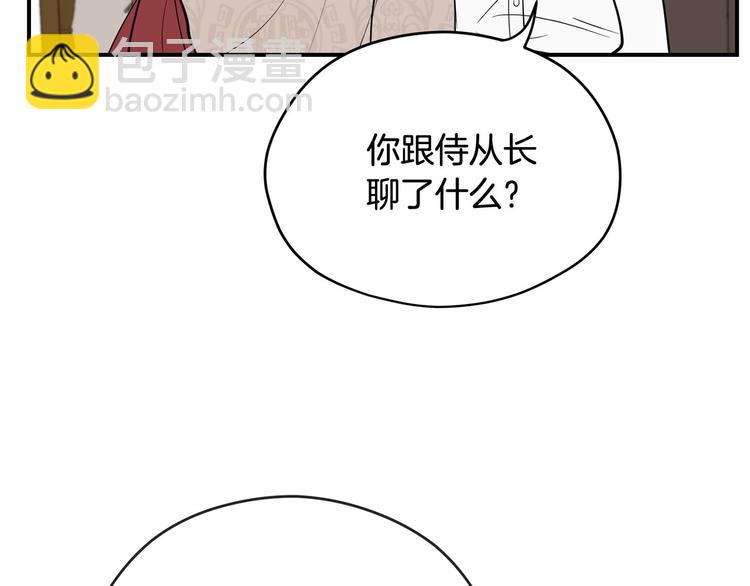 《皇子家的乡下龙》第42话 原来他都知道 第26页